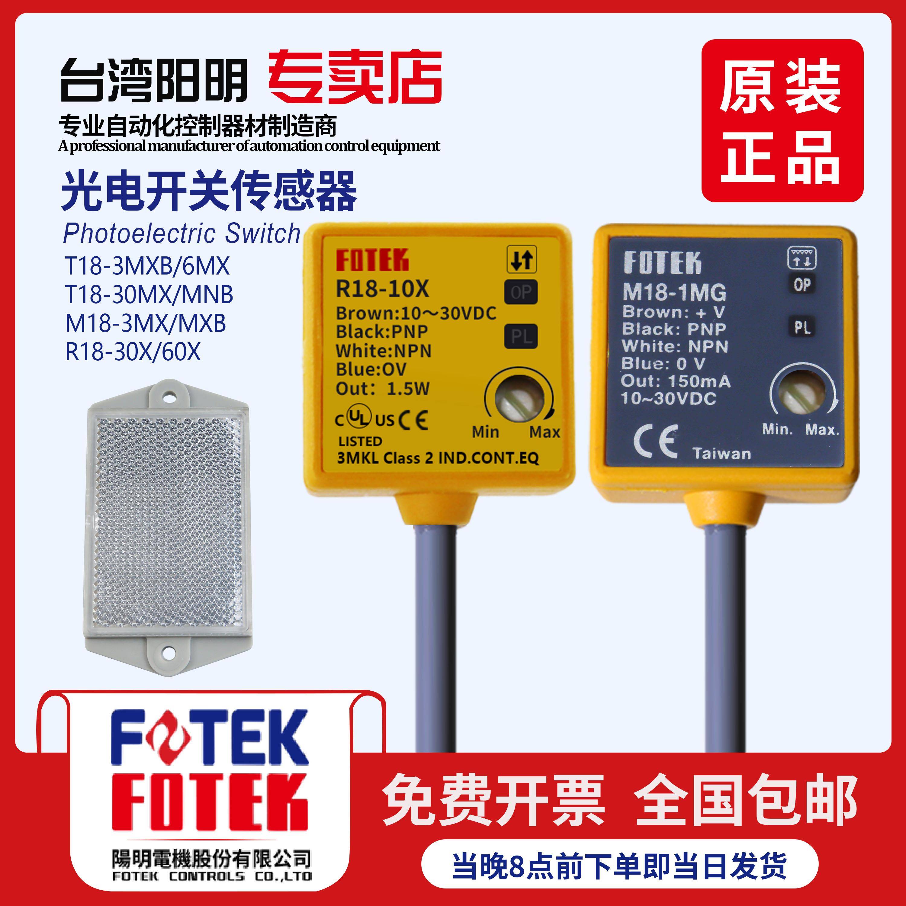 台湾阳明原装正品T18-3MNB+18T T18-6MX R18-10X M18-3M光电开关