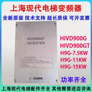 WET 现代电梯变频器HIVD900G 7.5 H9G 18KG实物现货7.5KW 11KW