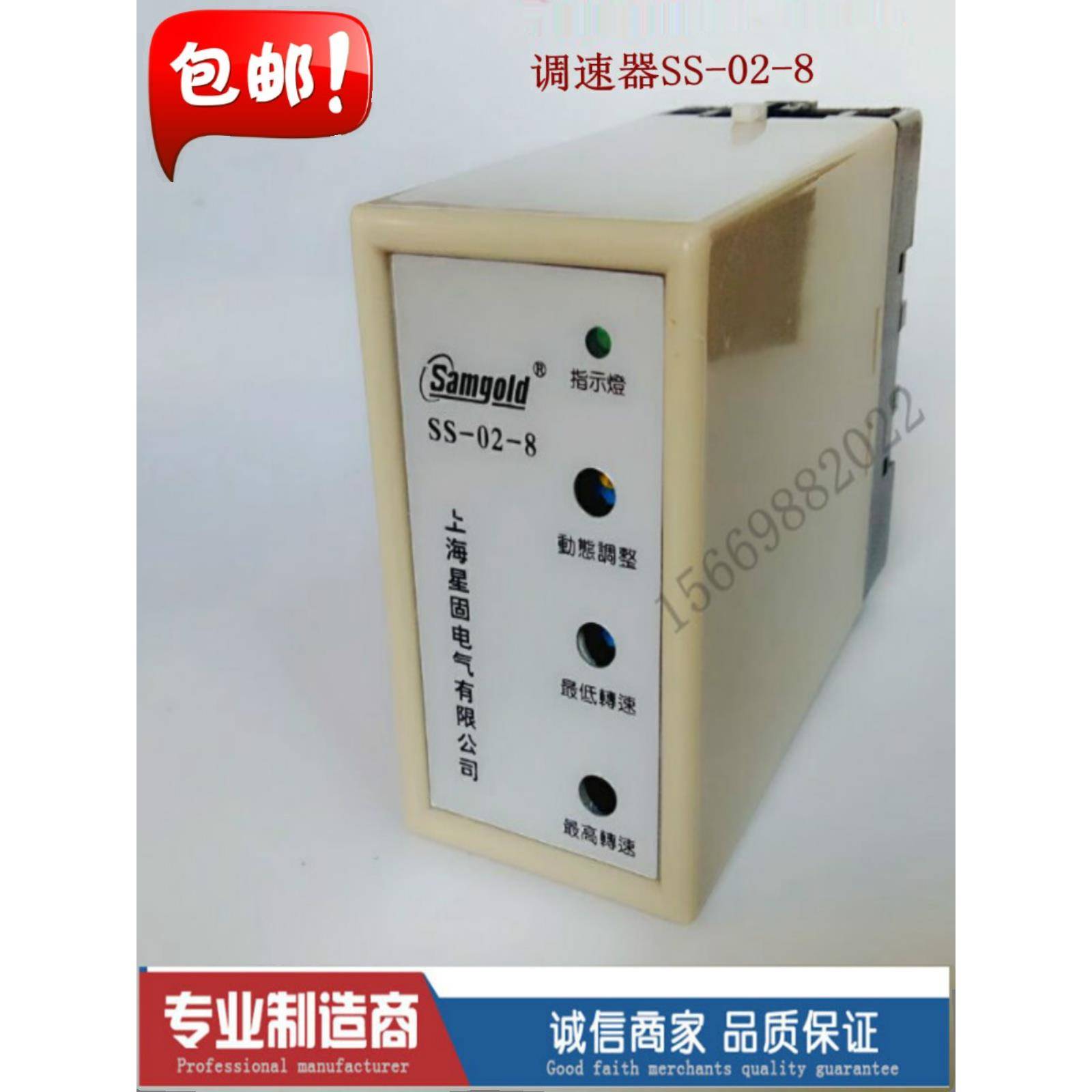 samgold调速器ss-02-8速度控制器 减速电机调速开关 分体式调速器