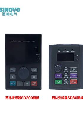 全新西林变频器SD200/300/500 SD80 SD90 SD100通用显示操作面板