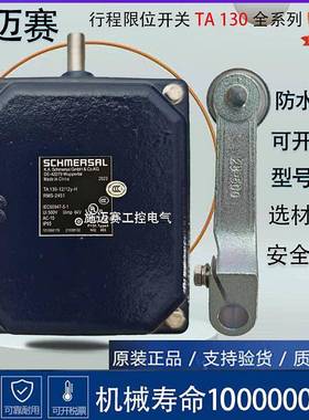 施迈赛 行程极限开关TA130-12/12Y-H-RMS-2451 T.130-33y/03y/30y