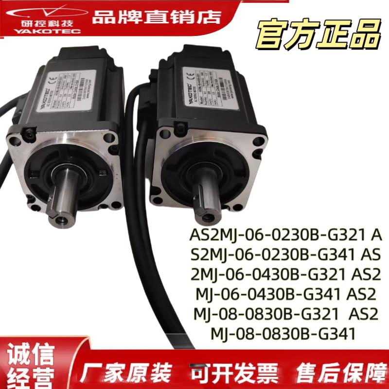 研控伺服电机AS2MJ-08-0830B-G321 AS2MJ-08-1030B-G321/D321/41