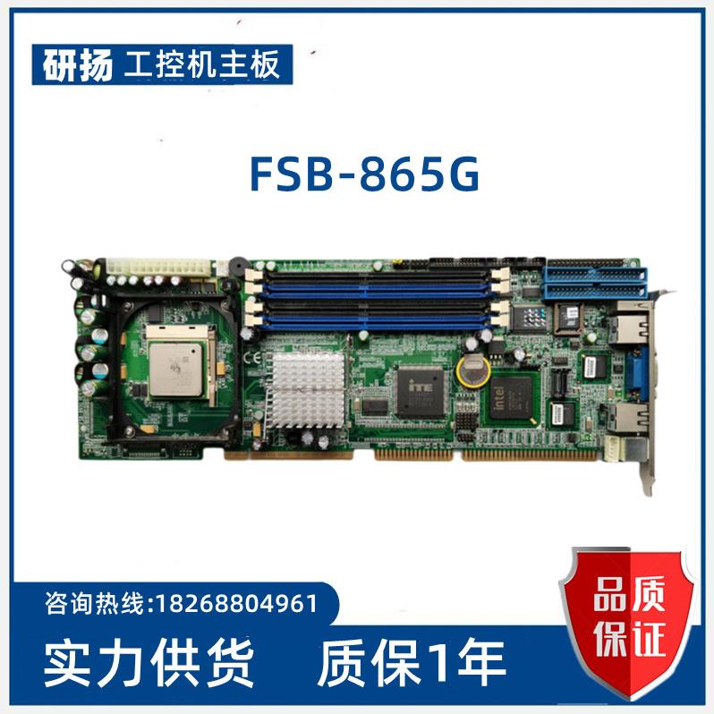 研扬 FSB-865G REV.B1.0 工控主板 长卡 现货议价