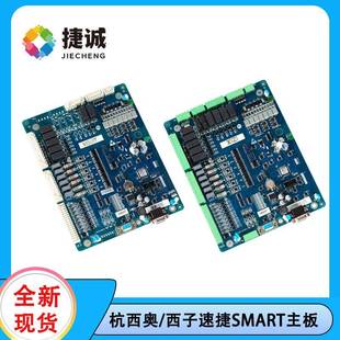 杭州西奥电梯SMART主板一体化主板西子/速捷电梯主板全新原装