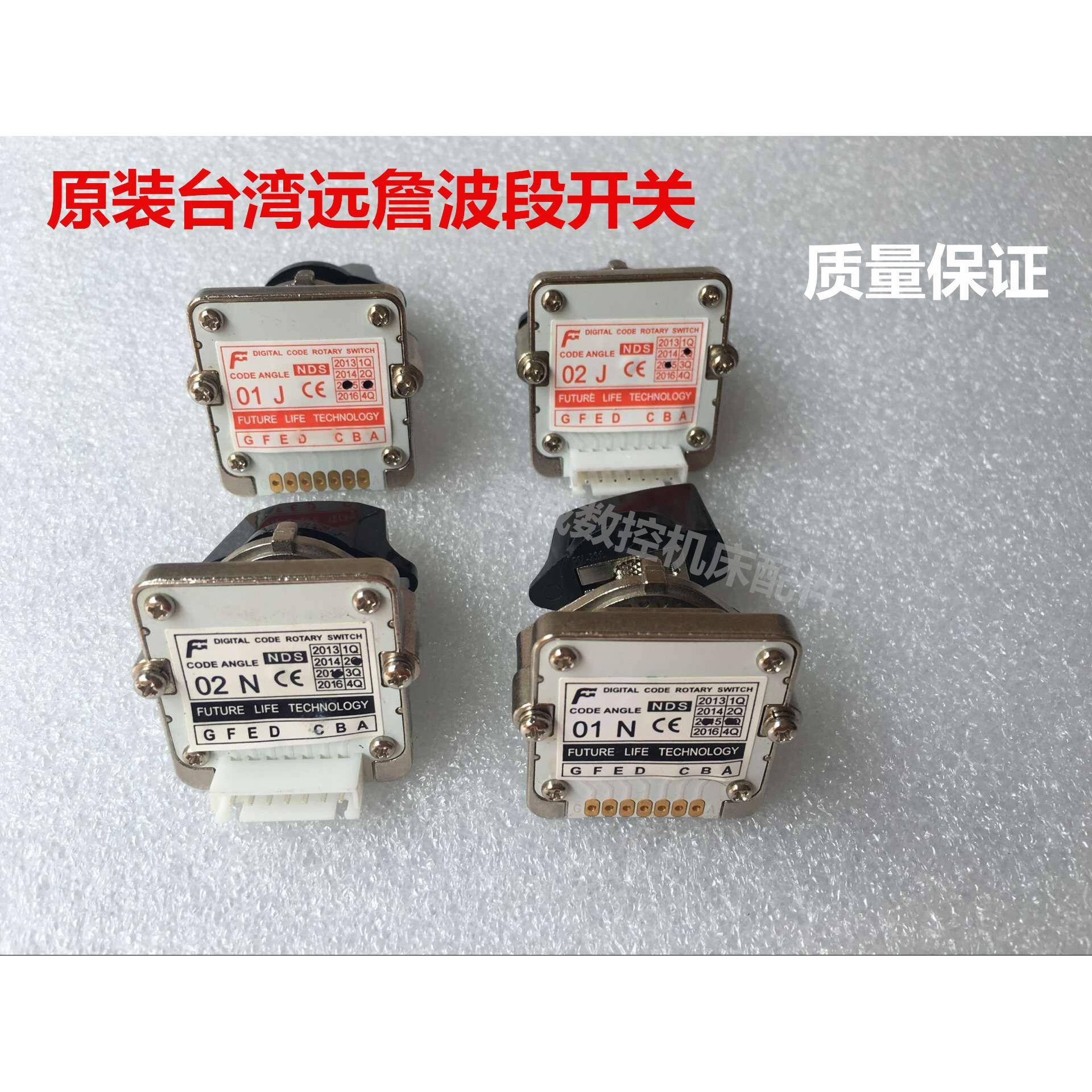 台湾远瞻FUTURE，NDS-01J,02J,01N,02N 数字式波段开关 进给倍率