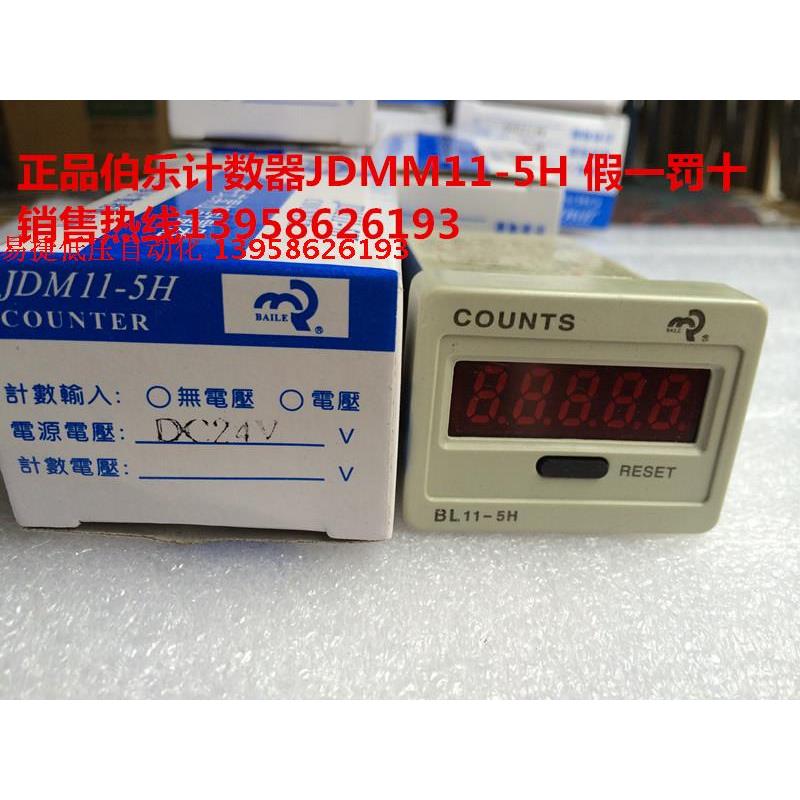 BAILE上海佰乐 BL11-5H 电子式累加计数器 JDM11-5H 电子计数器