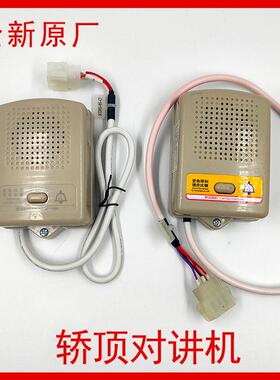 适用于讯达5200/3600电梯轿顶对讲机57627928 57062865 SCOM3-B5