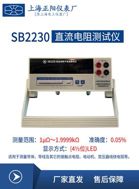 上海精密SB2230 SB2231 SB2232 SB2233数字直流电阻测量仪 测试仪