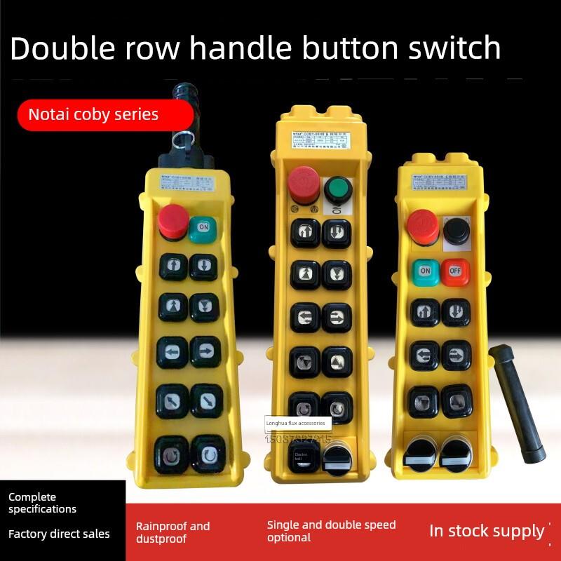 电动葫芦控制手柄Coby-65H