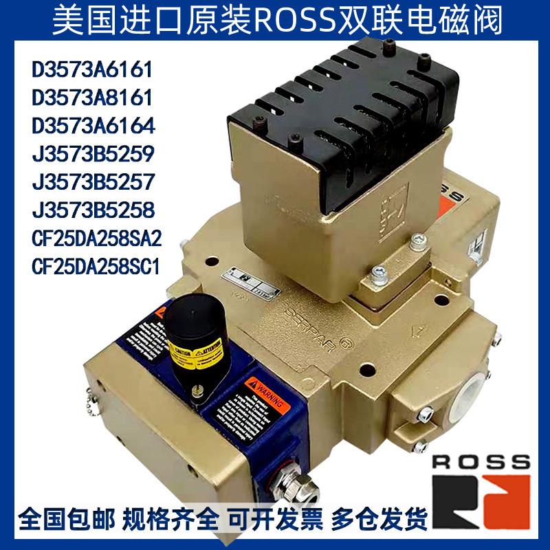 ROSS美国离合阀J3573A4735