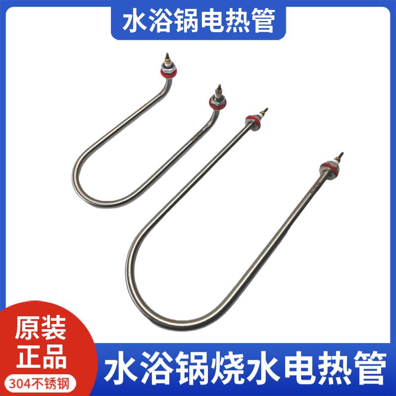 水浴锅加热管电热恒温水浴电热管恒温水槽发热管水箱加热棒加热丝