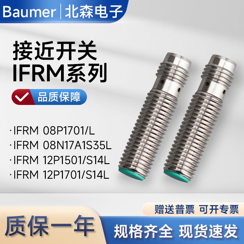 Baumer堡盟接近开 关IFRM 08P17A1/S35L IFRM 12P1703/S14L感测器