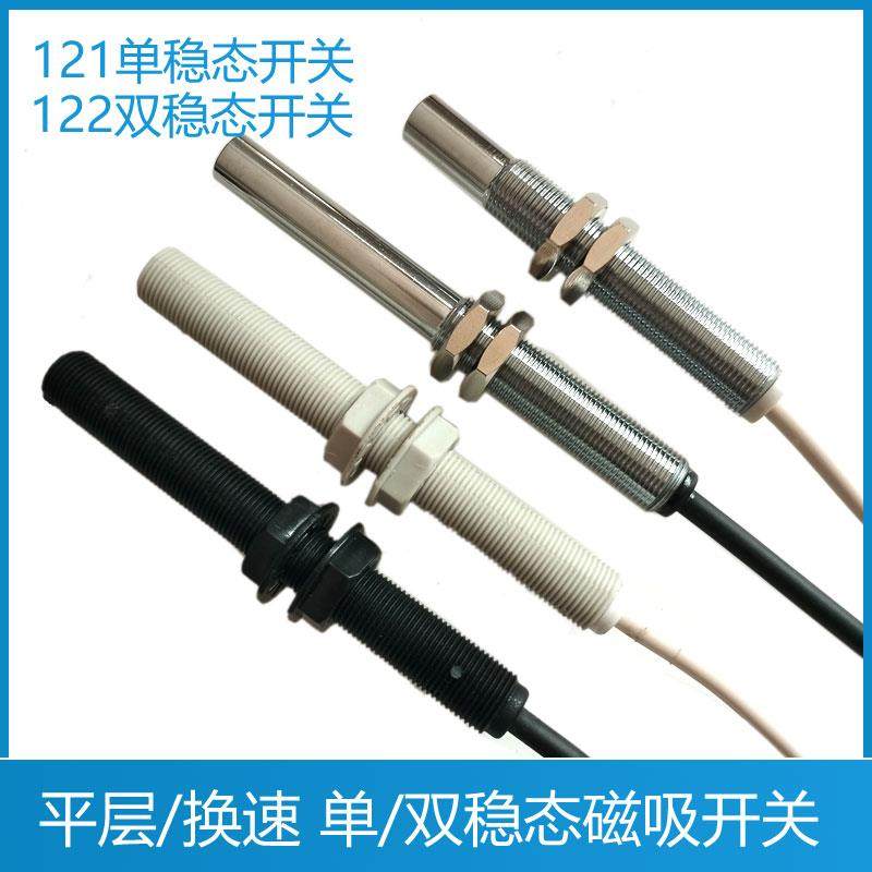 电梯平层感应开关 换速到位磁开关 FX-122 双单稳态磁开关 FX-121