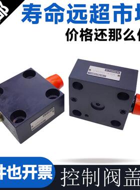 插装阀控制阀盖板LFA32DBW2-6XB/200 LFA25DBW2-7X/315 16/40/50