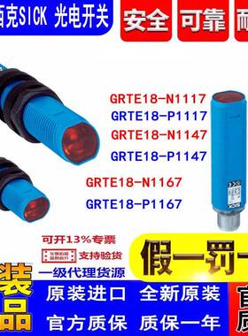 SICK光电开关GRTE18-N1117 P1117 N1147 P1147 N1167 P1167 N2247