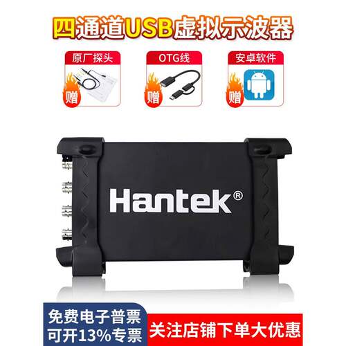 汉泰四通道USB虚拟示波器电脑+安卓Hantek 6254BD 6254BC 6254BE