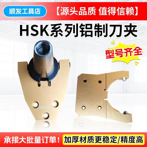 HSK63A铝制金属刀夹HSK100A加工中心刀夹卡爪BT40刀库自动换刀架