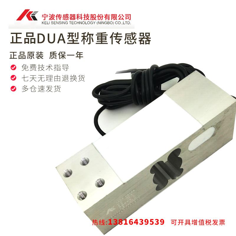 宁波柯力UDA传感器/UDA称重传感器/平台秤UDA100kg/200kg/500kg