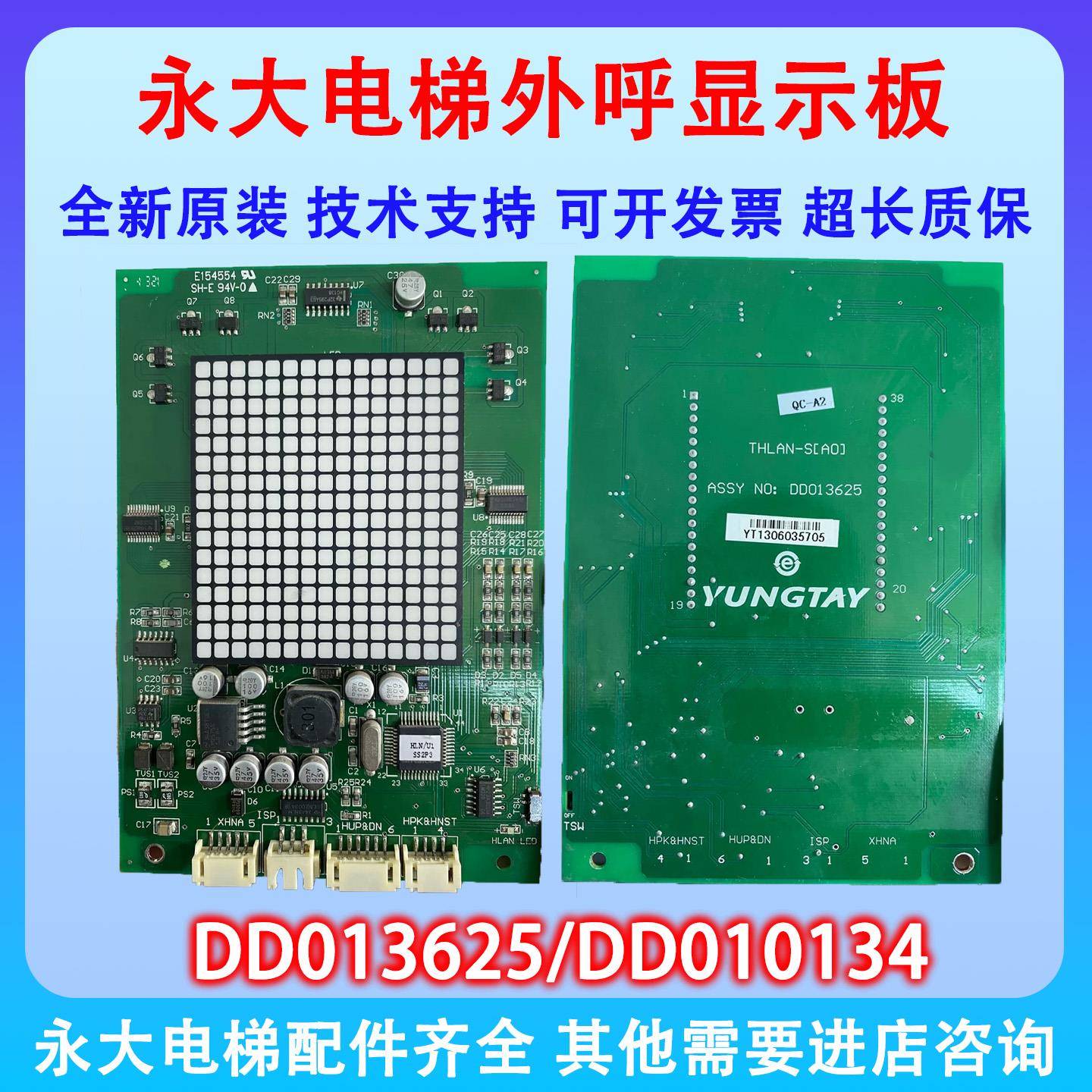 永大电梯THLAN-S[A0]外呼显示板DD013625外呼板(C0)DD010134