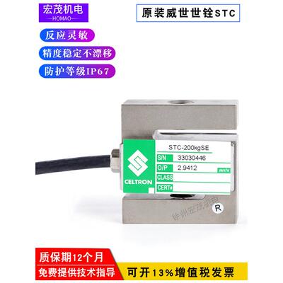 威世世铨STC-75kg150kg200kg250kg电子皮带秤S型测力称重传感器