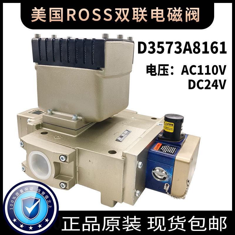 美国J3573A4735/B4883/B5259ROSS双联电磁阀D3573A8161A6161A6164