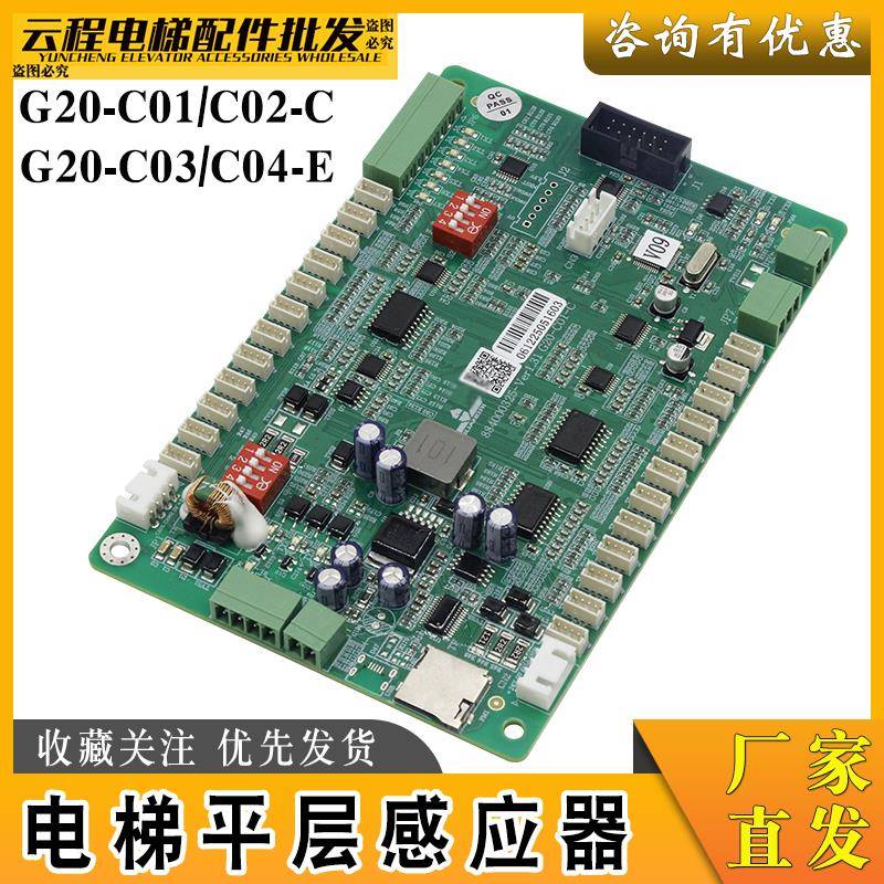 广日电梯扩展板G20-C01-C通讯板G20-C02C-C接口板G20-C03/C04-E