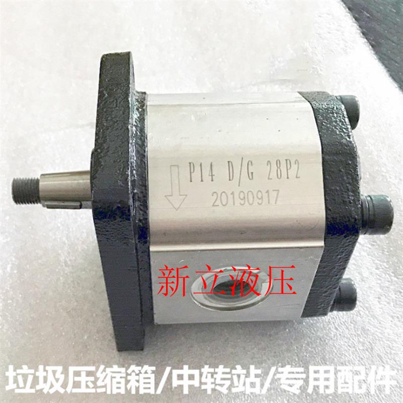 垃圾压缩油泵环卫压缩车