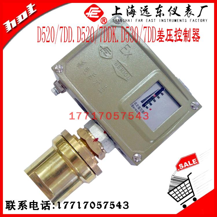 上海远东仪表厂D520/7DD差压控制器D520/7DDZ双触点D520/7DDK