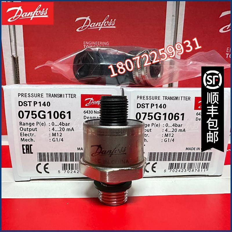 丹佛斯压力传感器DST P140 075G1054 1056 1058 1060 1061 1062