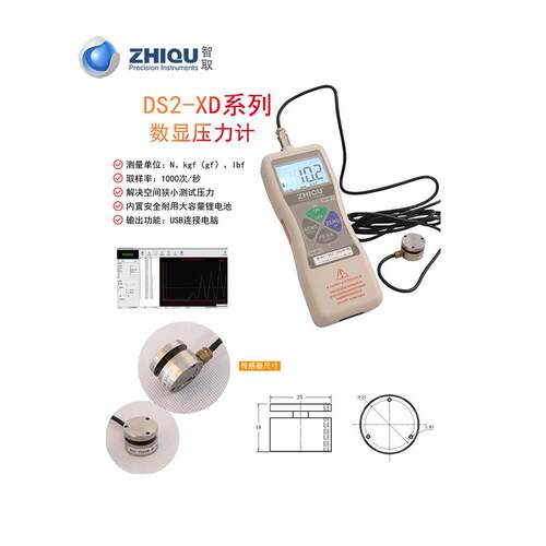 智取DS2-5000-XD数显推拉力计外置压力计测力计热压机平面压力