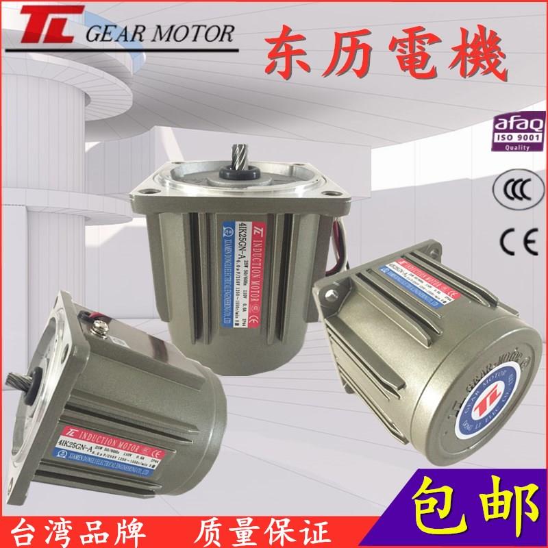 TL厦门东历电机4IK25A-C 5RK40GN-S3B-F-A-T东力齿轮定速减速马达