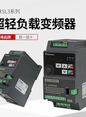 Shihlin台湾士林迷你经济型变频器SL3-021/043-0.4 0.75 1.5 2.2K