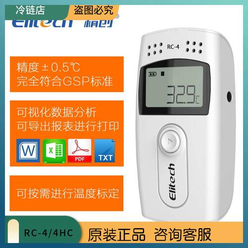 精创RC-4/4HC记录仪温湿度记录仪 usb 自动记录报警 药店GSP认证