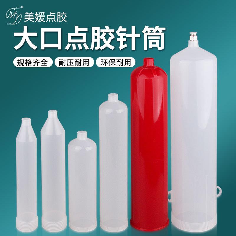 大口点胶针筒大容量针筒注