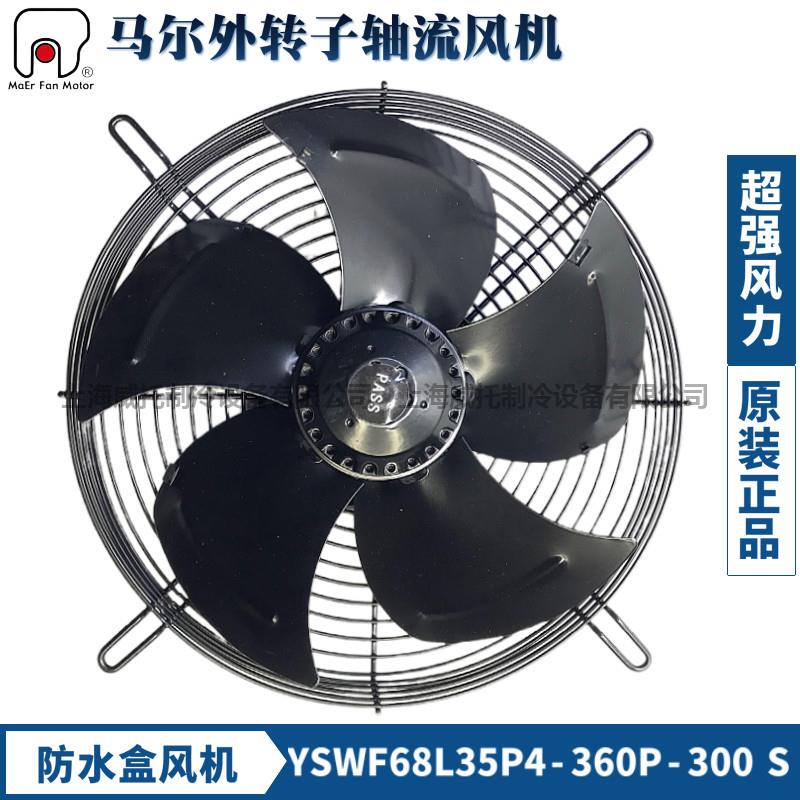 马尔外转子风机YSWF68L35P