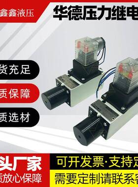 华德HED40A15B/100Z14L24S压力继电器HED40A15B/350Z14L24S 220S