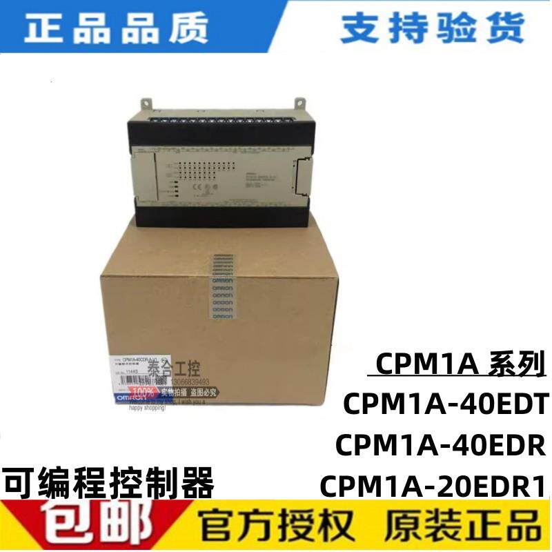 全新原装 CPM1A-20EDR1 CPM1A-40EDR CPM1A-40EDT 可编制控制器