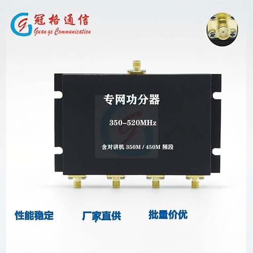 冠格 无线对讲四功分器 SMA型 350-520MHz UHF数字集群铁路组网