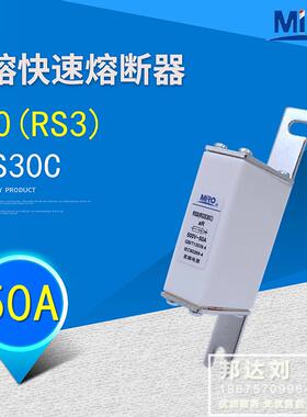 MRO 茗熔 RS0 50A 快速熔断器 RGS30C-50A RSO RS0-50A RS3 50A