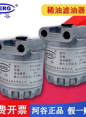 正品HERG河谷FT型滤油器FT-1L6025油泵稀油过滤器 -1L6125/1L6010