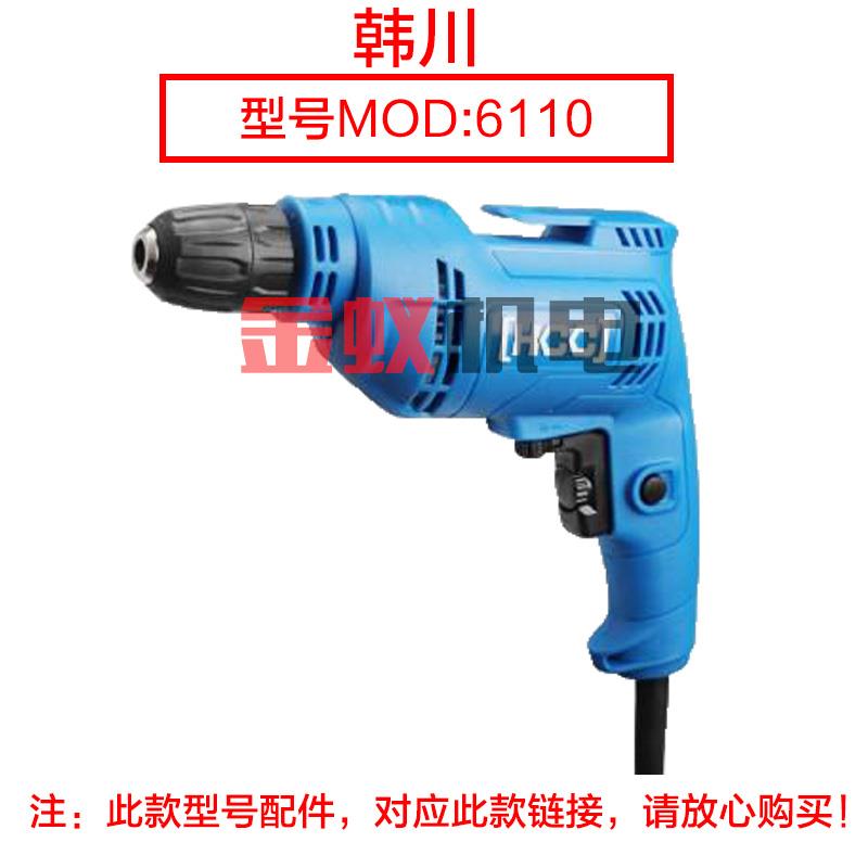 汇普韩川6110手电钻转子 机壳定子 开关6111齿轮手枪钻 4齿配件