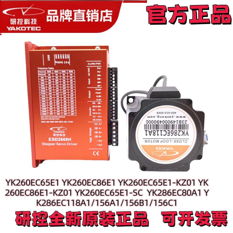 正品研控科技混合伺服闭环SSD2608H/YK286EC118A1/80A1/156A1/C1