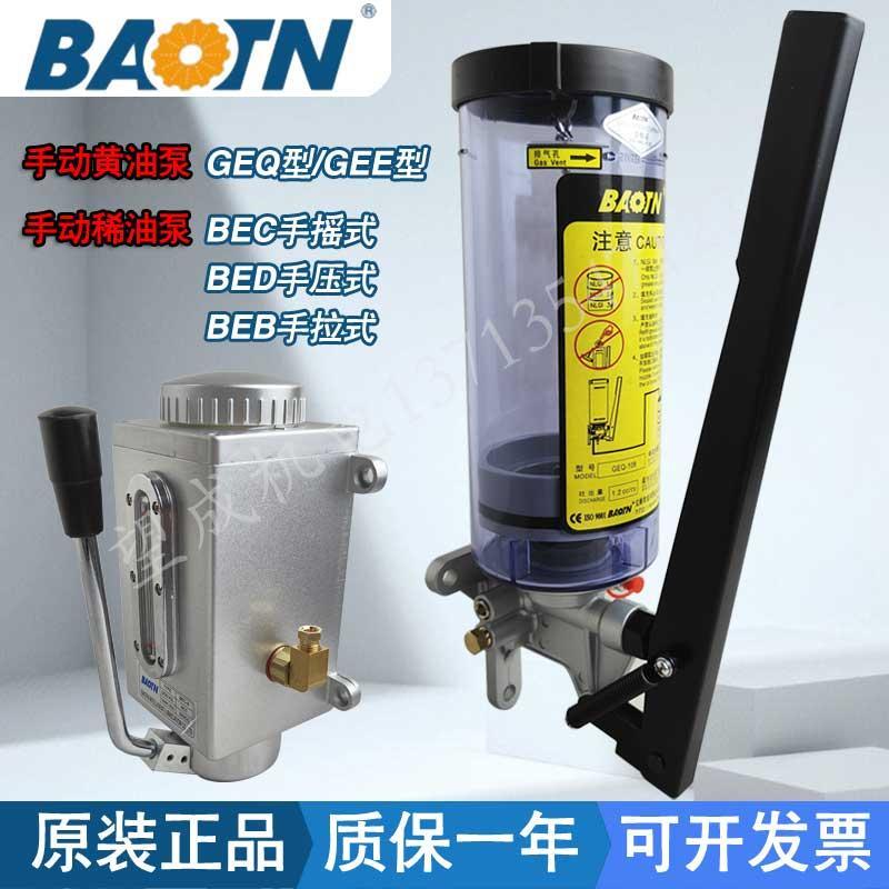 yl-8手摇式稀油泵BEC-8/6宝腾润滑油泵BHG-108手动黄油泵gEE-208