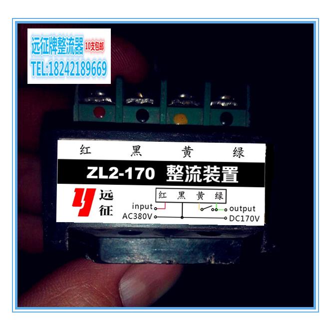 ZL2-170刹车电机整流器/整流装置/制动电源AC380/DC170V