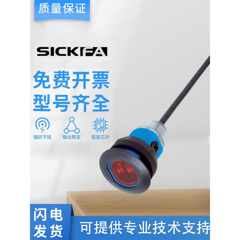 SICK FA光电开关GRL18SG-N1157/F2337传感器 施克西克型 质保一年