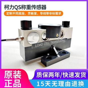 宁波柯力QS称重传感器大地磅汽车衡轨道衡轴重秤地秤桥式数字模拟