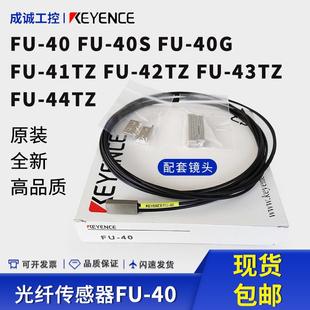 40S 40G 全新原装 43TZ 42TZ 基恩士光纤传感器 41TZ
