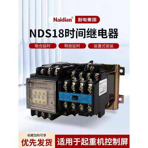 JJS27A时间继电器NDS18系列耐电集团厂家特殊型号制作