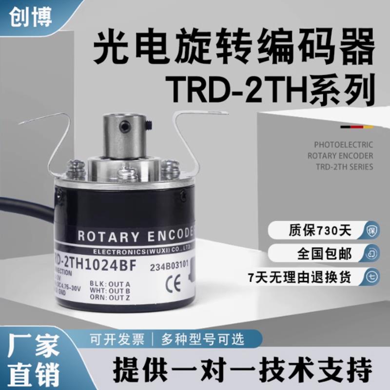 光洋款TRD-2TH1024BF600 1024VH 2000A 360B 300AF光电旋转编码器