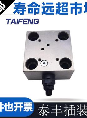 泰丰液压插装阀TLFA25DBWT-7X盖板TLFA16/TLFA32DB/TLFA40/TLFA50